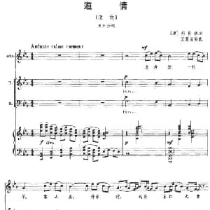 道情_合唱歌谱_词曲: 清 郑板桥 王震亚
