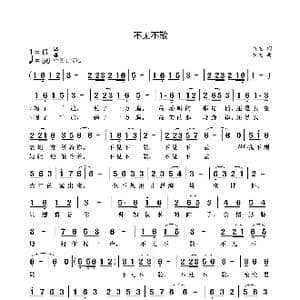 不见不散_歌曲简谱_词曲:袁龙 袁龙