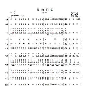 花好月圆_歌曲简谱_词曲: 黄贻钧曲 彭修文改编
