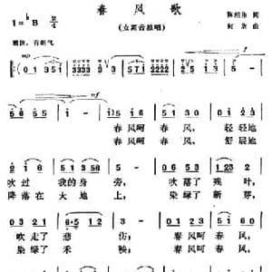 春风歌_民歌简谱_词曲:陈绍伟 何放