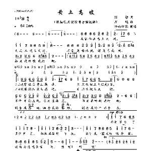 黄土高坡_歌曲简谱_词曲:陈哲 苏越