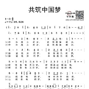 共筑中国梦_通俗唱法乐谱_词曲:芷父 刘恒 印青