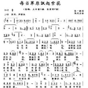 每当草原飘起雪花_民歌简谱_词曲:张一涵 朱凤昱