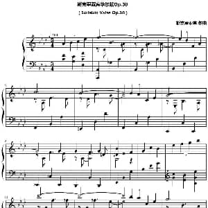 斯克里亚宾华尔兹Op.38 钢琴谱 斯克里亚宾