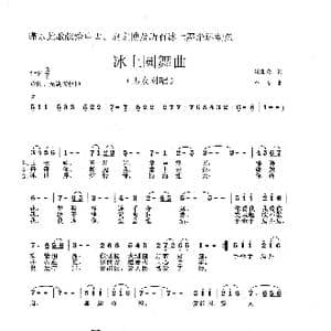 冰上圆舞曲_歌谱投稿_词曲:段维政 李戈