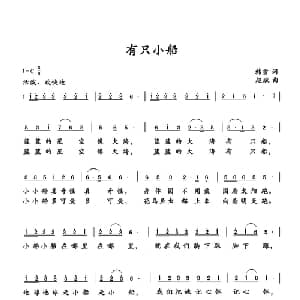 有只小船_儿歌乐谱_词曲:韩雪 赵斌