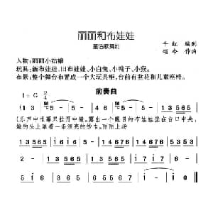 前奏曲_儿歌乐谱_词曲:千红 编剧 颂今