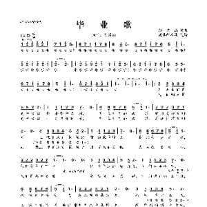 毕业歌_歌曲简谱_词曲:孙紫涵 孙紫涵