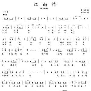 江南情_民歌简谱_词曲:高歌 王信珍