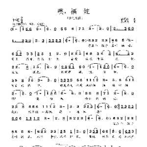 噢,福娃_歌曲简谱_词曲:徐环宙 范曙光