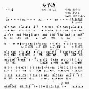 左手边_歌谱投稿_词曲:易家扬 郭美美