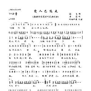爱人已远走_歌曲简谱_词曲:谢木 陈宏