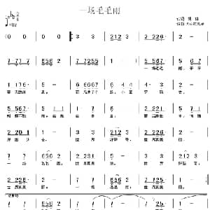 一场毛毛雨_儿歌乐谱_词曲:胡琳 大山的儿子
