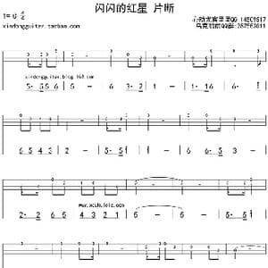 闪闪的红星_歌曲简谱