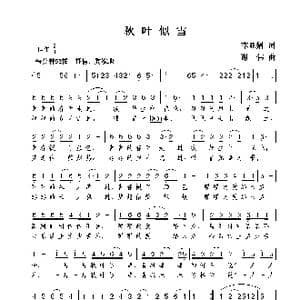 秋叶似雪_歌曲简谱_词曲:李亚娟 谢伟