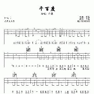 千百度 吉他谱 许嵩 许嵩 许嵩曲 午夜