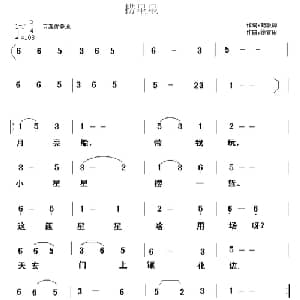 捞星星_儿歌乐谱_词曲:胡敦骅 徐富田