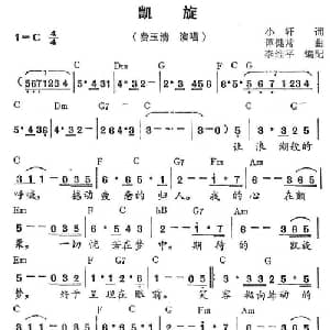 凯旋_通俗唱法乐谱_词曲:小轩 谭健常