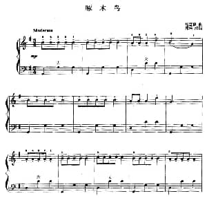 手风琴谱 | 儿童手风琴曲 啄木鸟 汤普森曲 郭瑶改编