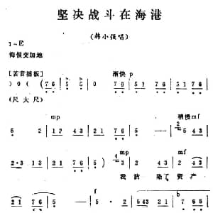 秦腔移植 海港 坚决战斗在海港 韩小强唱段