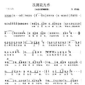 玫瑰花儿香_民歌简谱_词曲:勾辉 勾辉