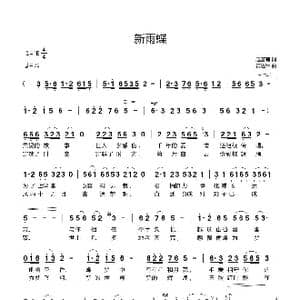 新雨蝶_歌曲简谱_词曲:赵富有 黄进军