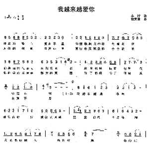 我越来越爱你_歌曲简谱_词曲:车行 饶荣发