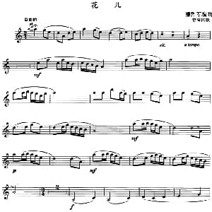 花儿 单簧管 青海民歌 卿烈军编曲