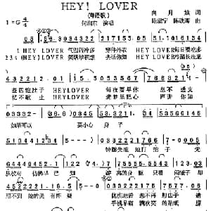Hey! Lover_通俗唱法乐谱_词曲:向月娥 陈建宁
