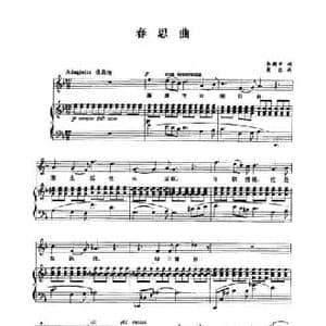 思春曲_民歌简谱_词曲:韦瀚章 黄自
