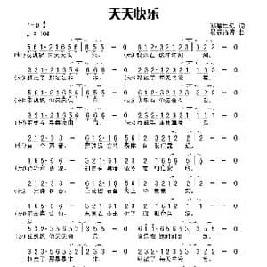 天天快乐_歌谱投稿_词曲:田宇 杨晓旭
