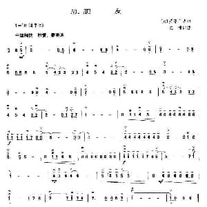 二胡谱 | 朋友 王懳订谱 芹泽广明 日