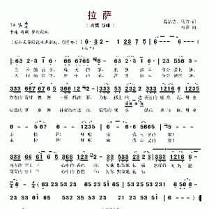 拉萨_歌谱投稿_词曲:温喆吉 化方 春雷