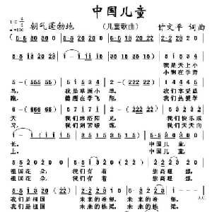 中国儿童_儿歌乐谱_词曲:甘文平 甘文平
