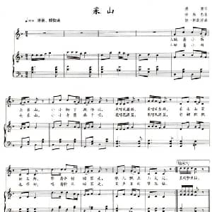 采山_儿歌乐谱_词曲:萧潇 徐邦杰
