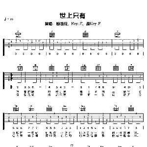 世上只有 吉他谱 容祖儿