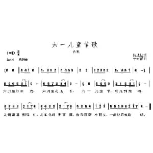 六一儿童节歌_儿歌乐谱_词曲:张成法 于珂群