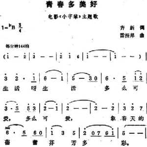 青春多美好_民歌简谱_词曲:齐新 雷振邦