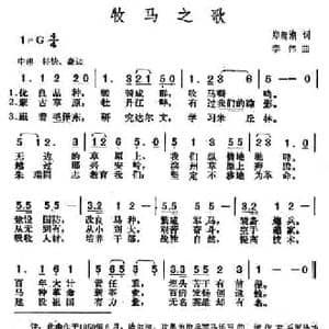 牧马之歌_民歌简谱_词曲:郑新潮 李伟