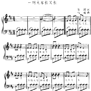 一列火车长又长 幼儿律动音乐 金波 马成