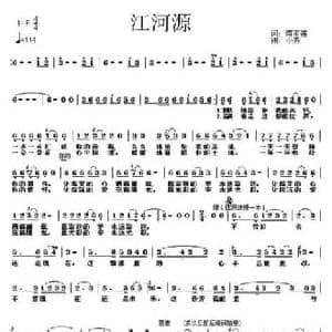 江河源_民歌简谱_词曲:蒋雨莲 小卉