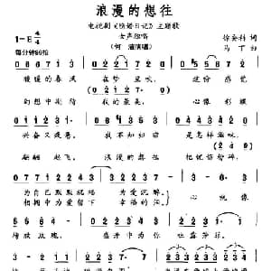 浪漫的想往_通俗唱法乐谱_词曲:徐安利 马丁