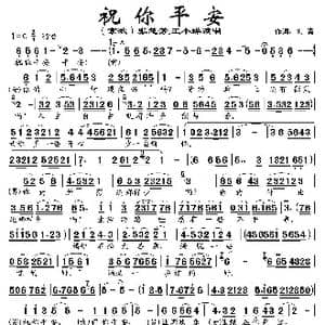 祝你平安_歌谱投稿