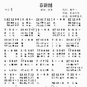 春耕图_歌谱投稿_词曲:赵唯一 芳庭万华