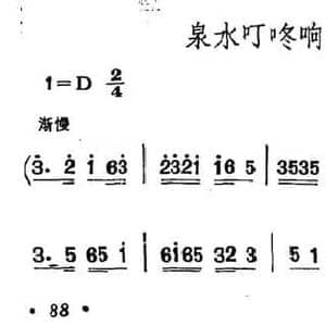 泉水叮咚响_民歌简谱_词曲:马金星 吕远