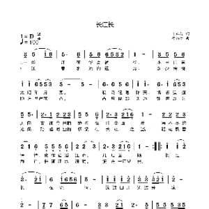 长江长_歌谱投稿_词曲:陈兴玲 程焰才