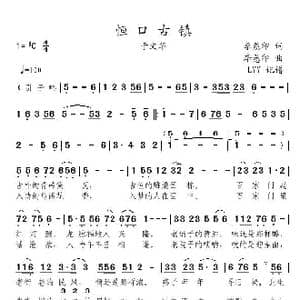 恒口古镇_歌曲简谱_词曲:李慈印 李慈印