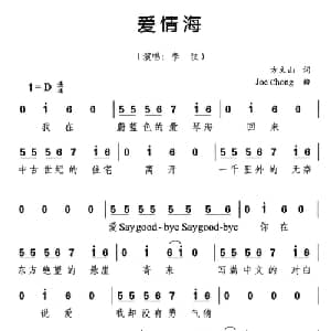 爱情海_通俗唱法乐谱_词曲:方文山 Joe chong
