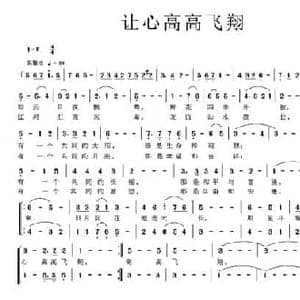 让心高高飞翔_民歌简谱_词曲:蓝怀昌 郑秋枫