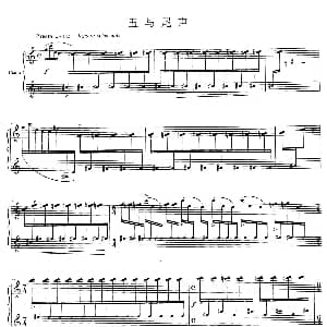 生旦净末丑 丑与尾声 钢琴谱 王阿毛